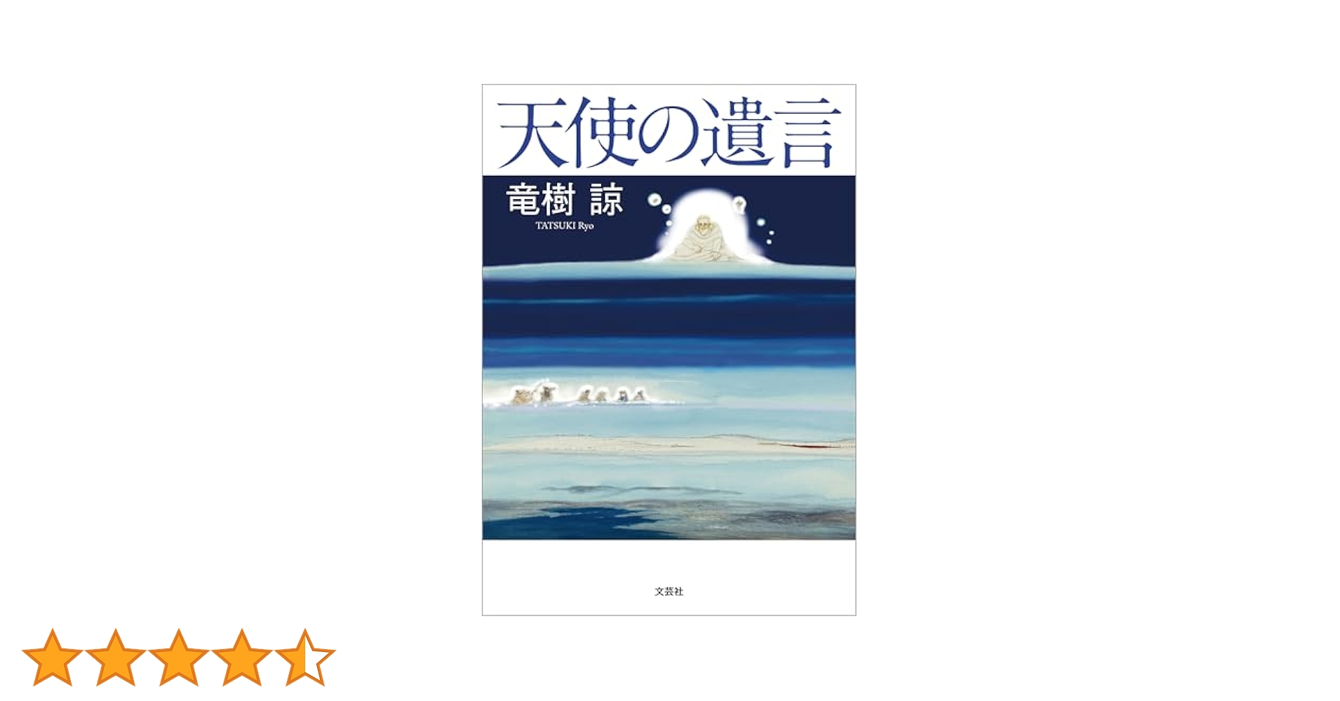 天使の願い　ある少女の心からのメッセージ 天使の願い ある少女の心からのメッセージ 沖縄 オキナワ 力強い